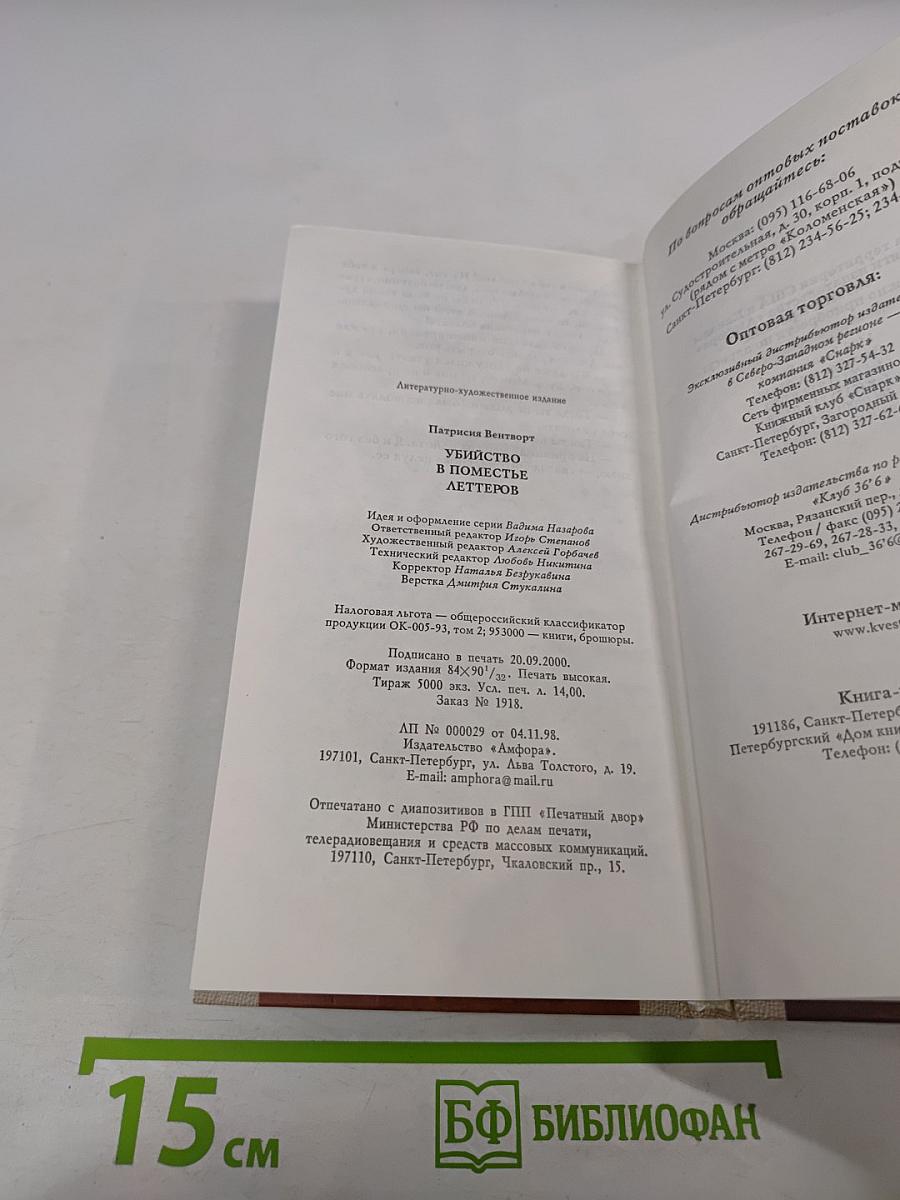 Убийство в поместье Леттеров