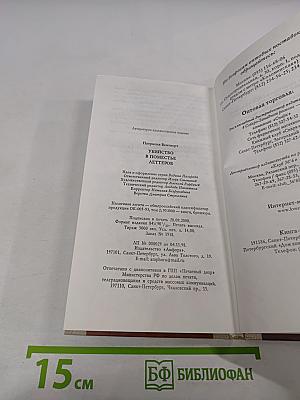 Убийство в поместье Леттеров