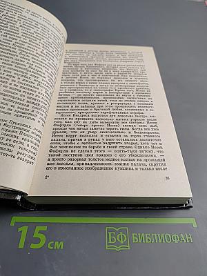 Сага о Фафхрде и Сером Мышелове. Том 2