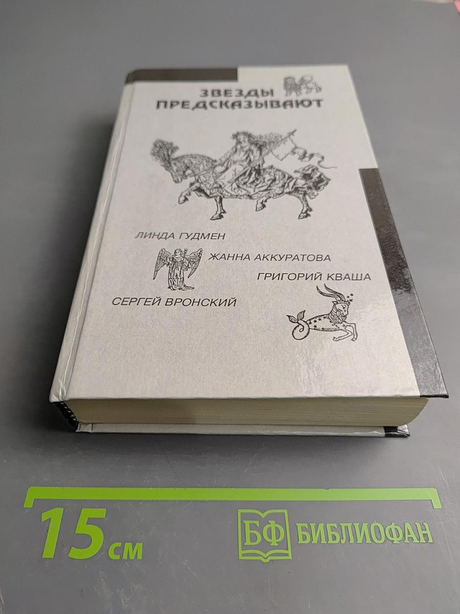 Звезды предсказывают