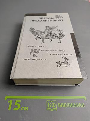 Звезды предсказывают