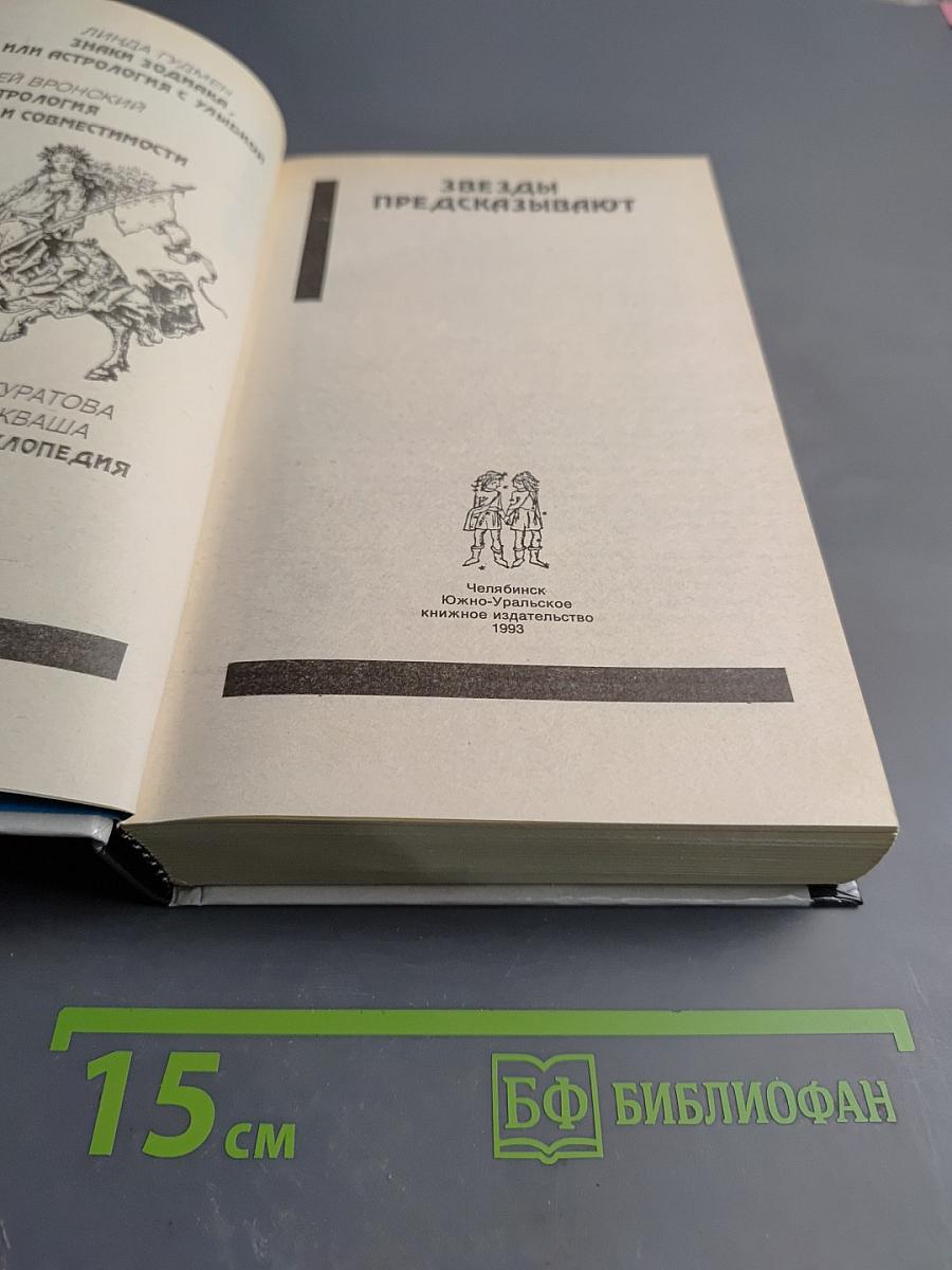 Звезды предсказывают