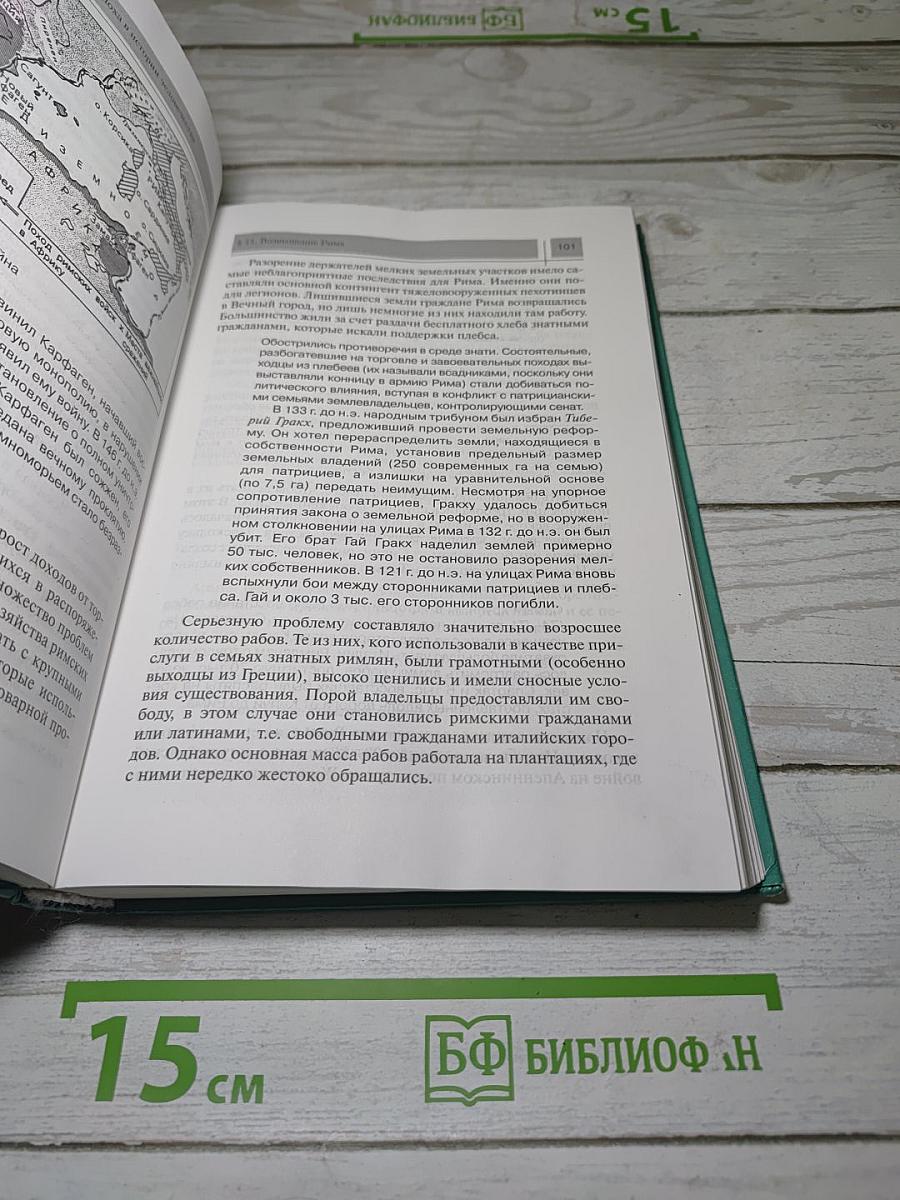 Всеобщая история с древнейших времен до конца XIX в.