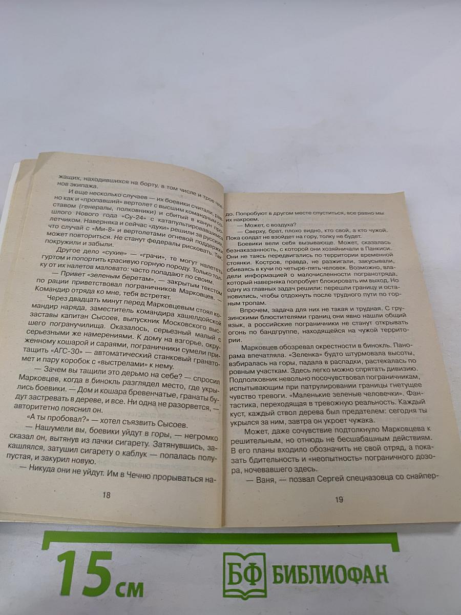 Позывной «Пантера»