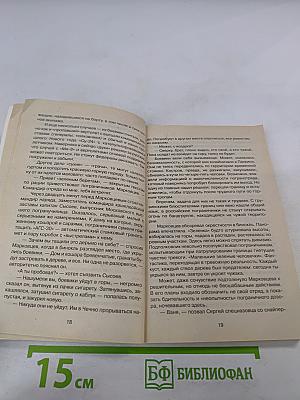 Позывной «Пантера»