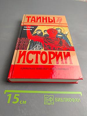 Византия