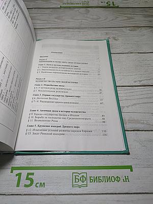 Всеобщая история с древнейших времен до конца XIX в.