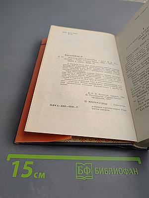 Любинде Око. Жизнь и смерть Мата Хари