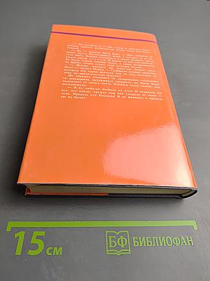 Любинде Око. Жизнь и смерть Мата Хари