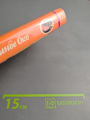 Любинде Око. Жизнь и смерть Мата Хари