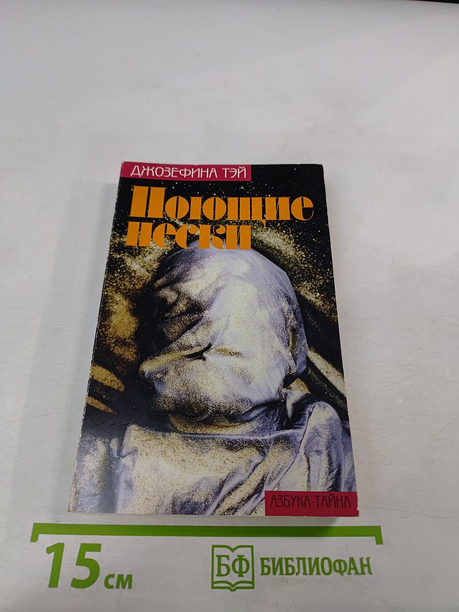Поющие пески
