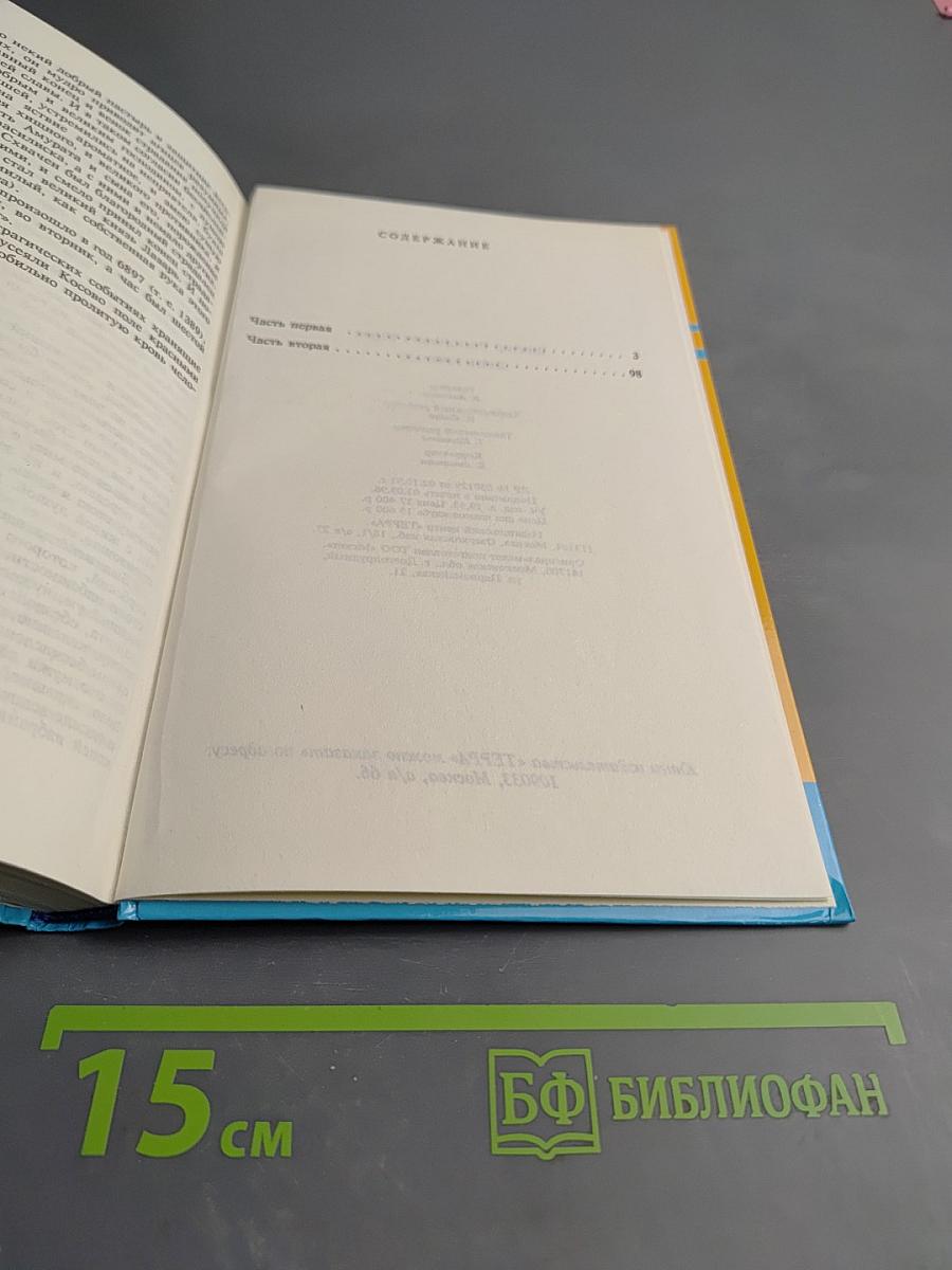 Тайны истории: Дань кровью