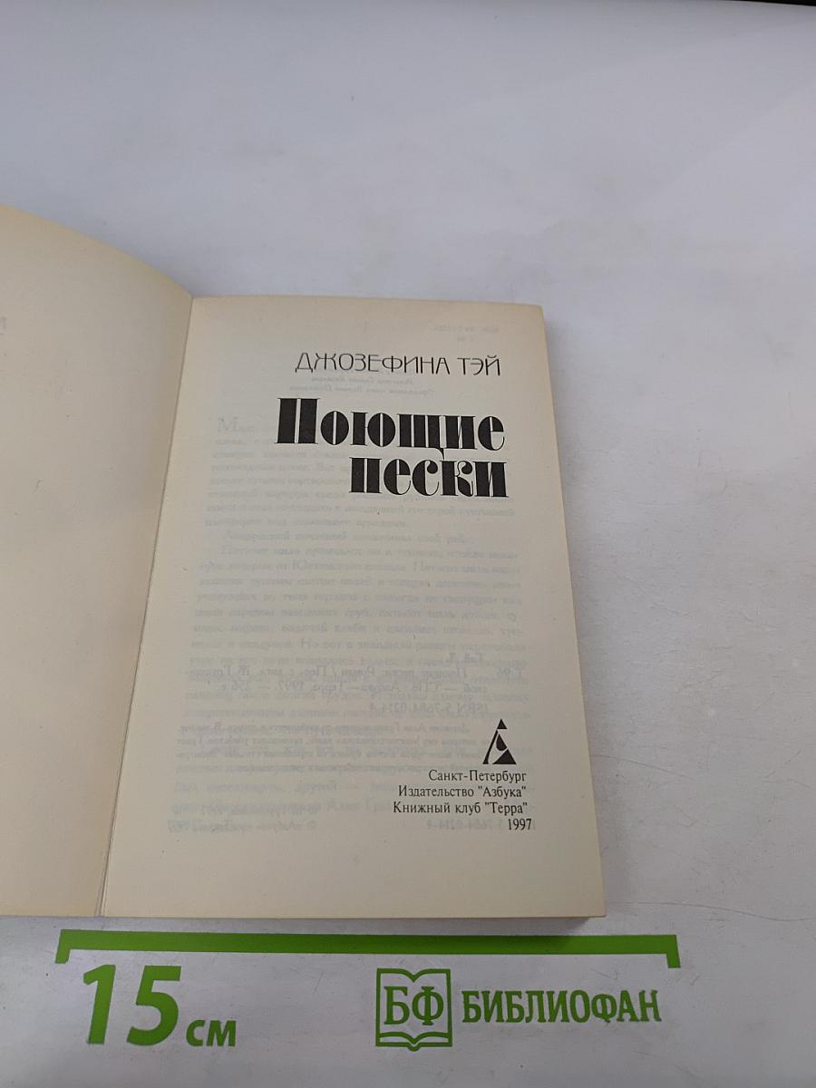 Поющие пески