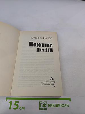 Поющие пески