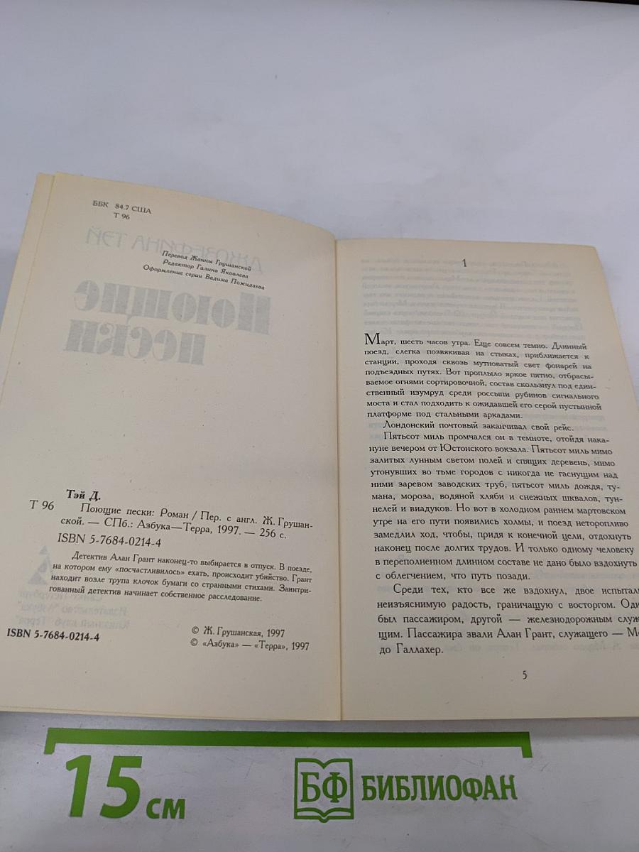 Поющие пески