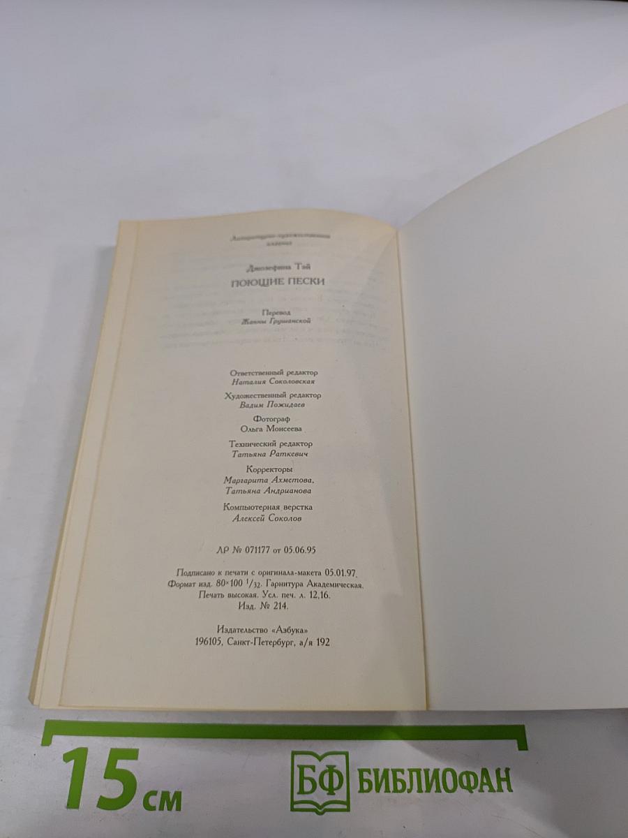 Поющие пески