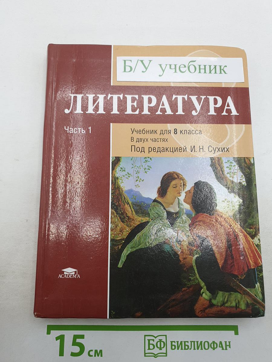 Литература. Часть 1