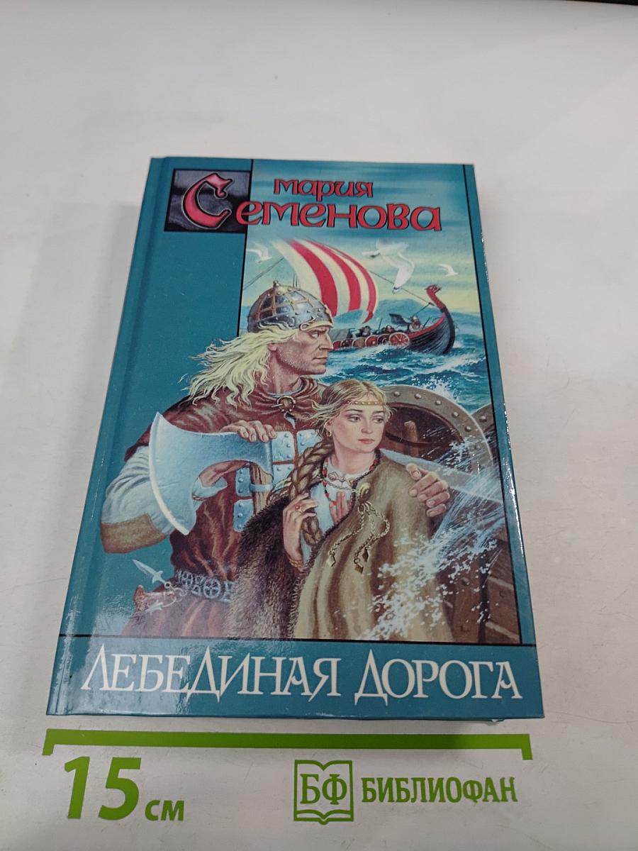 На чужом берегу