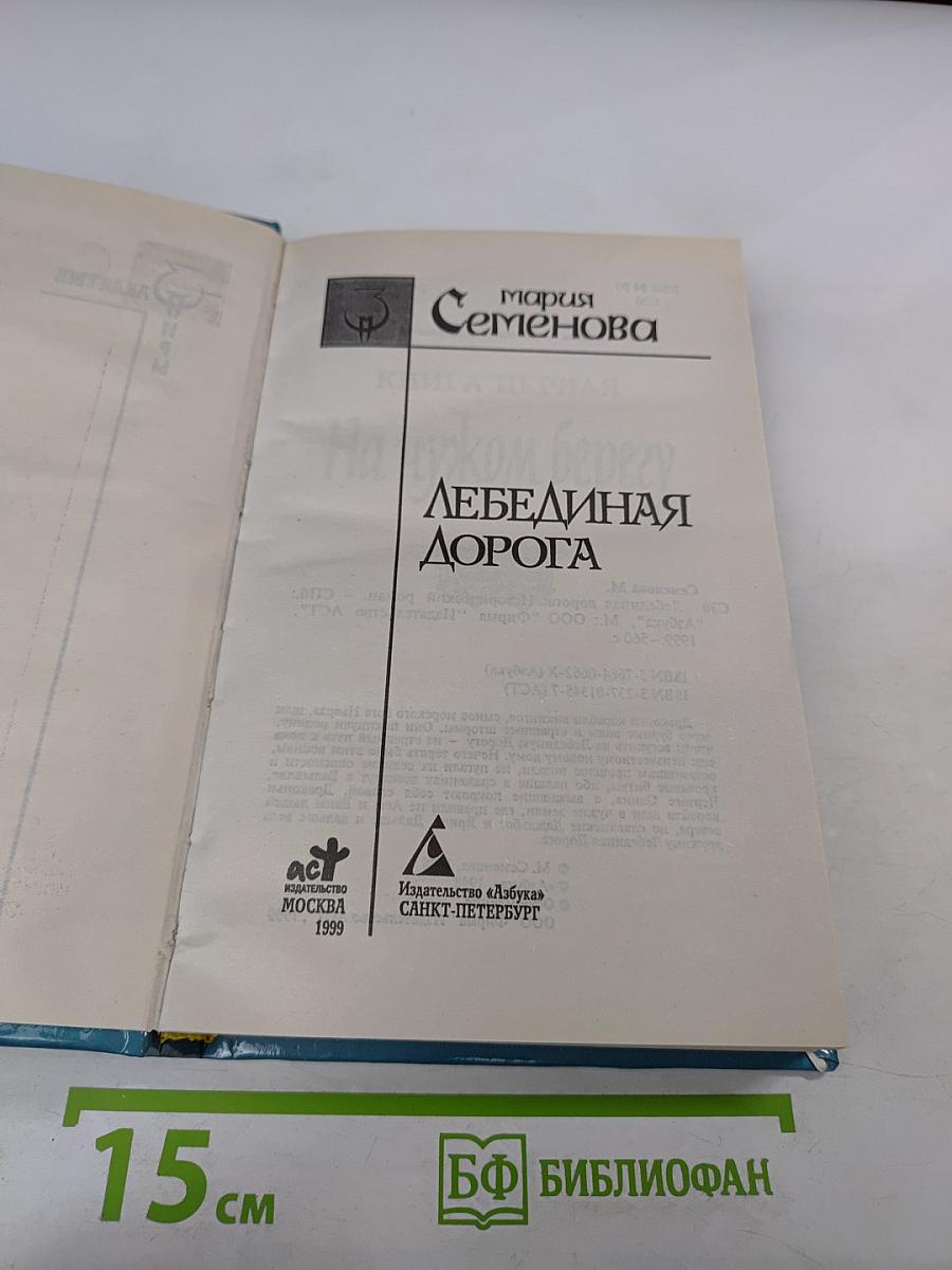 На чужом берегу