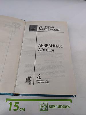 На чужом берегу