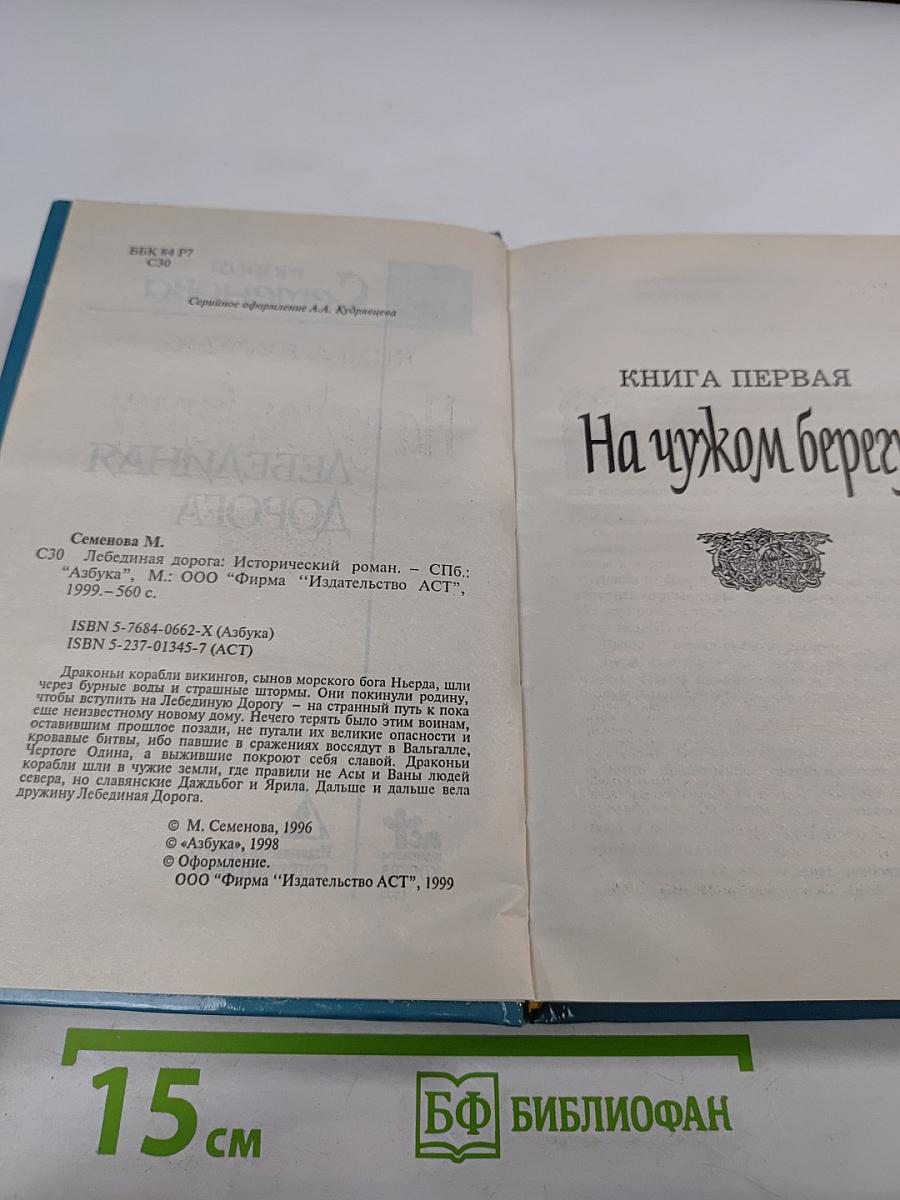 На чужом берегу