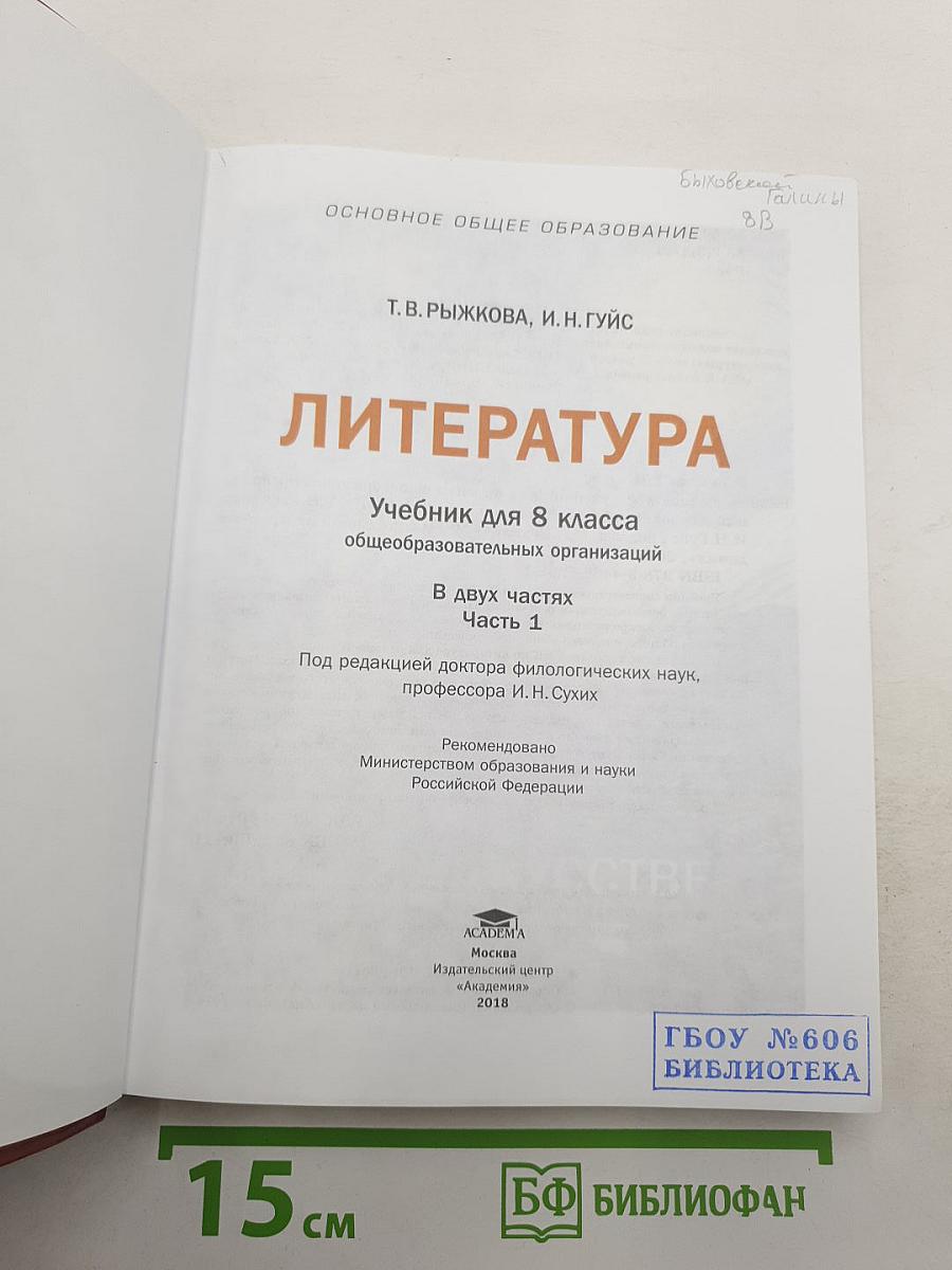 Литература. Часть 1