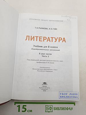 Литература. Часть 1