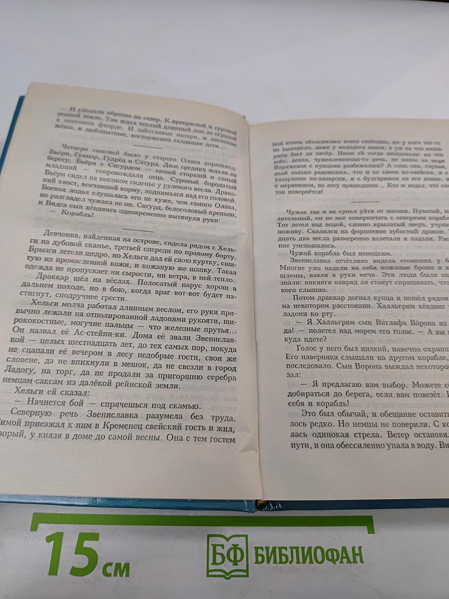 На чужом берегу