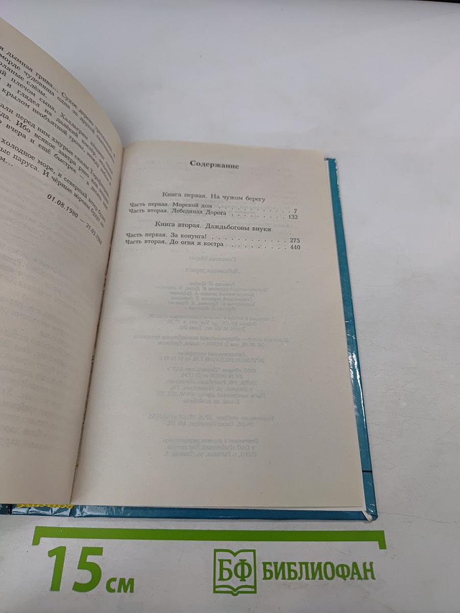 На чужом берегу