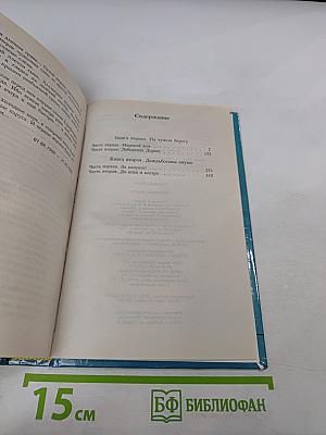 На чужом берегу