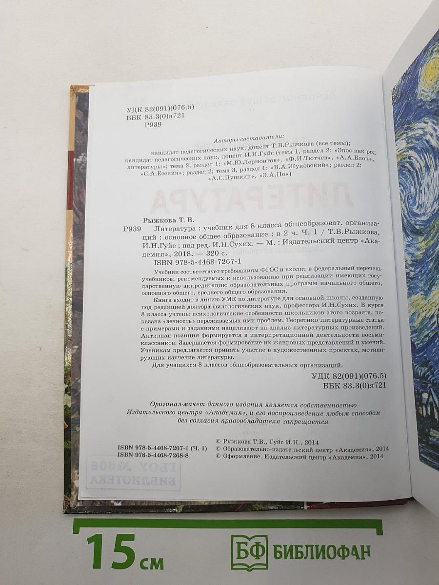 Литература. Часть 1