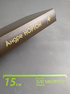 Трое против Колдовского Мира