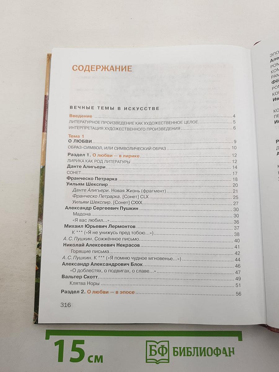 Литература. Часть 1