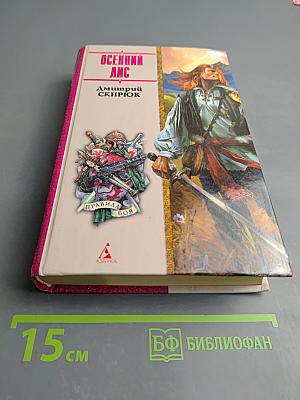 Осенний лис