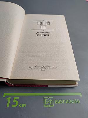 Осенний лис