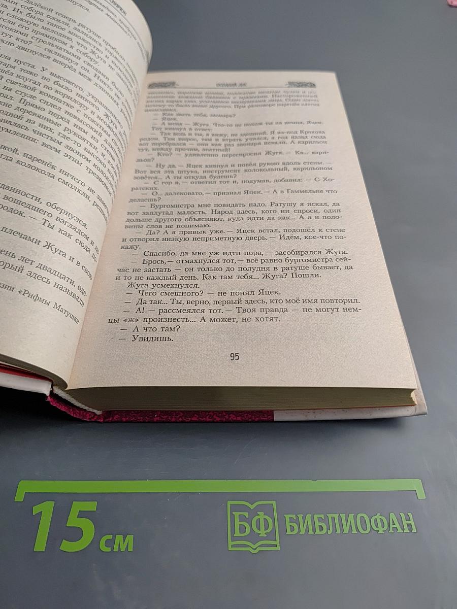 Осенний лис