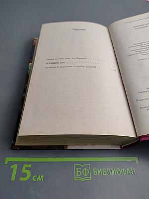 Осенний лис