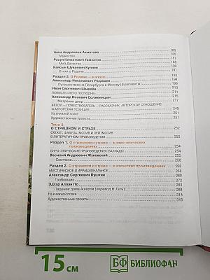 Литература. Часть 1