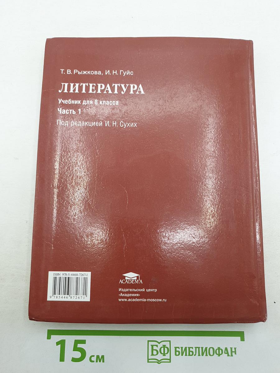 Литература. Часть 1