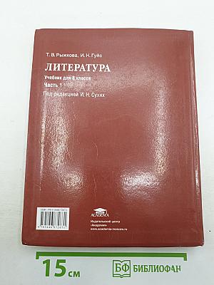 Литература. Часть 1