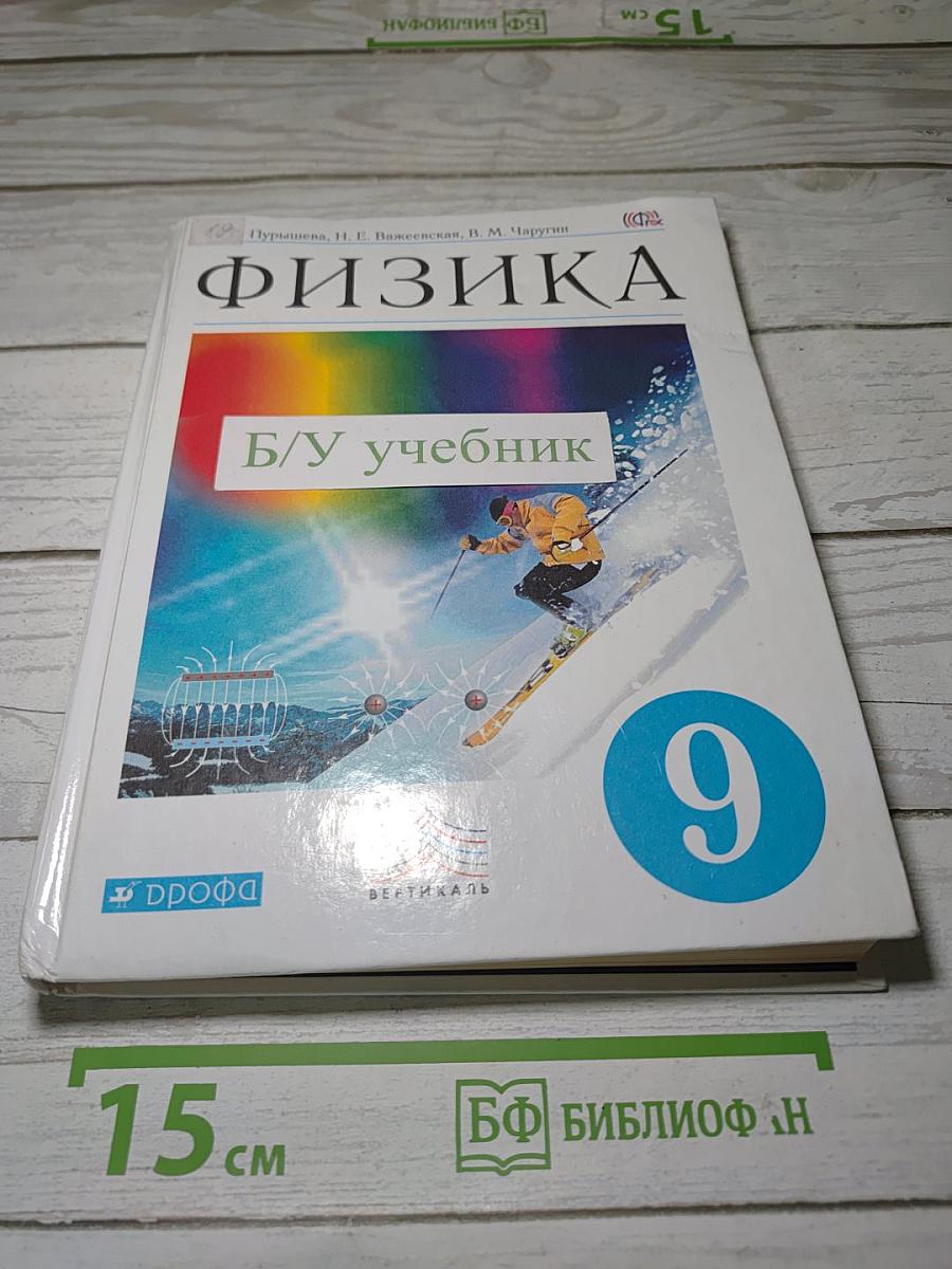 Физика
