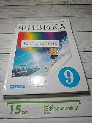 Физика