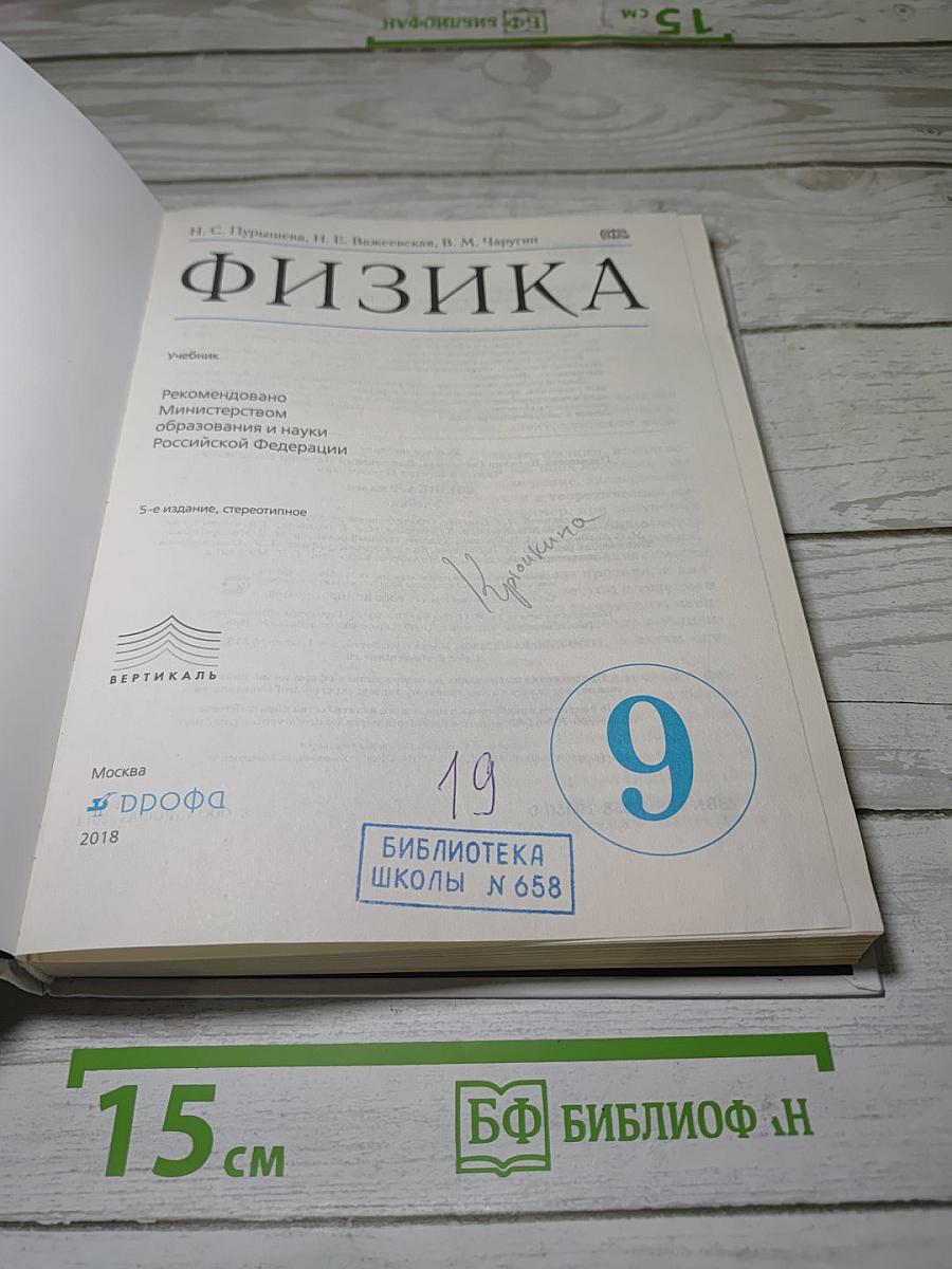 Физика