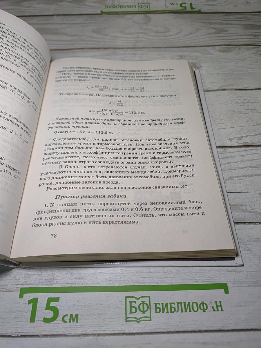 Физика
