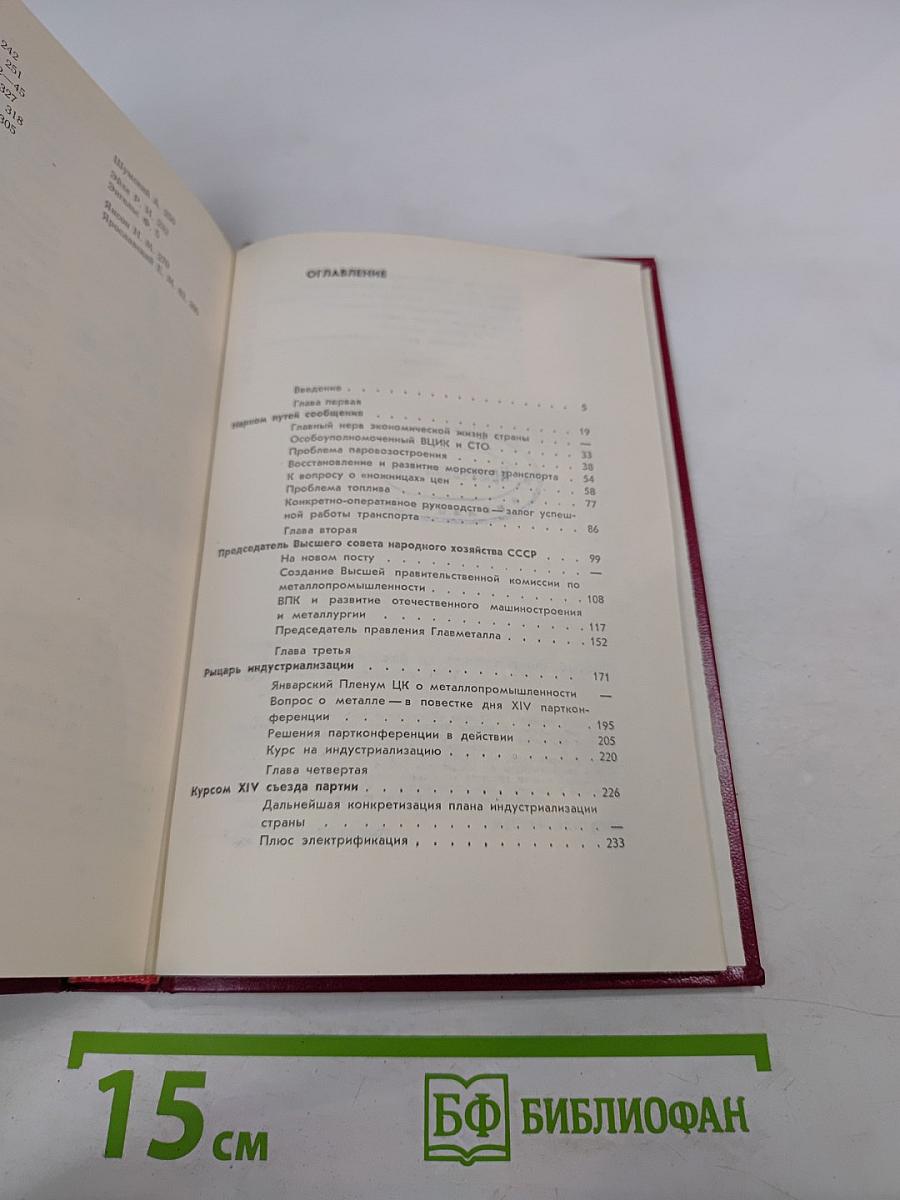 Ф.Э. Дзержинский на хозяйственном фронте 1921-1926