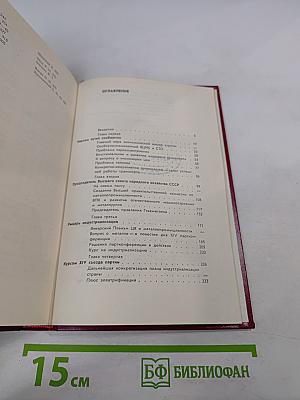 Ф.Э. Дзержинский на хозяйственном фронте 1921-1926