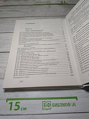 Физика
