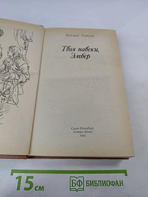 Твоя навеки, Эмбер. Роман. Ч. 4-6