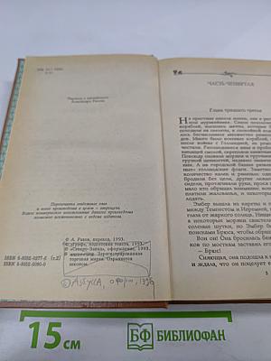 Твоя навеки, Эмбер. Роман. Ч. 4-6