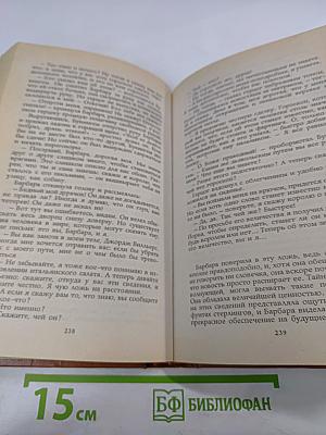 Твоя навеки, Эмбер. Роман. Ч. 4-6